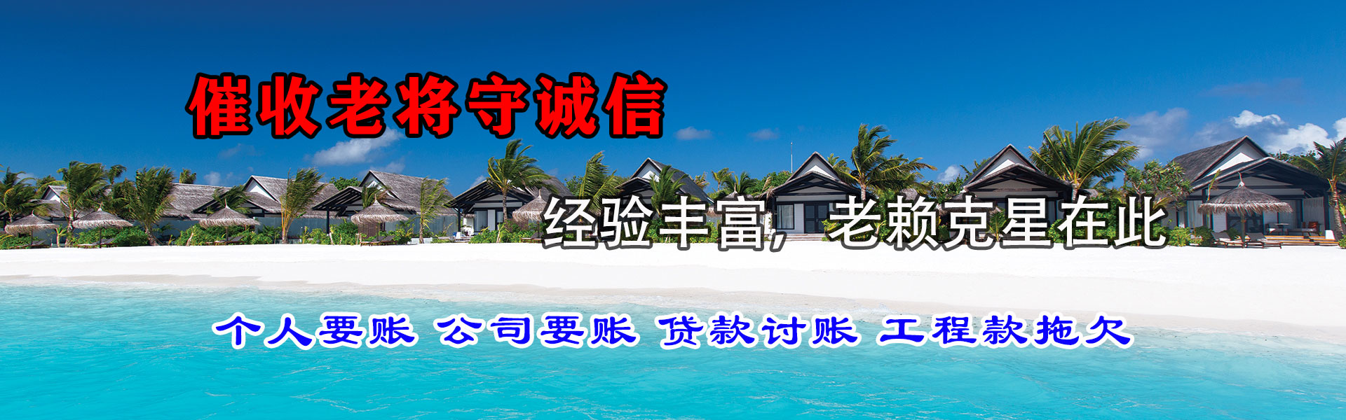 花山讨账公司