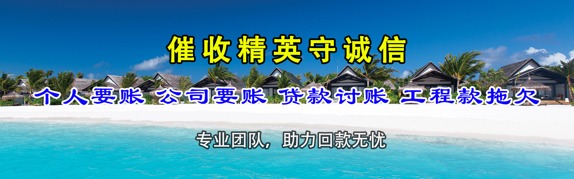 花山收账公司
